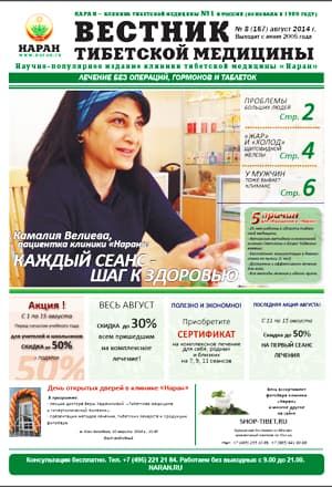 Вестник (август 2014)