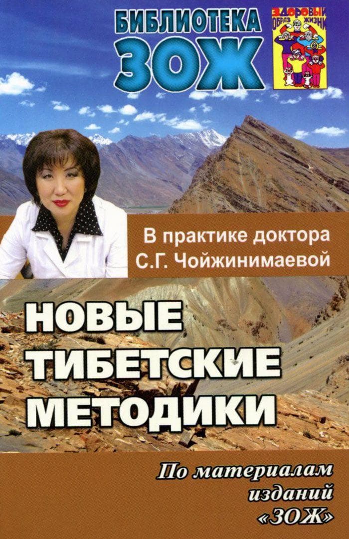 Новые тибетские методики