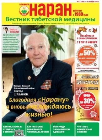 Вестник (ноябрь 2010) №106