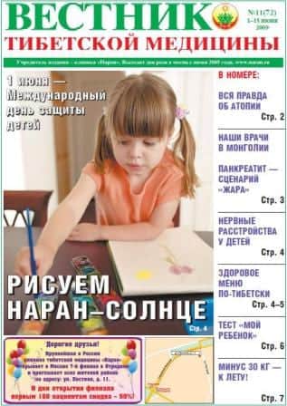 Вестник (июнь 2009) №72