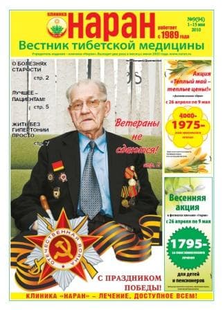 Вестник (май 2010) №95