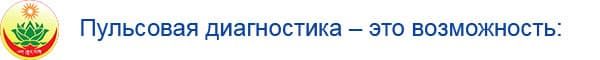 Тибетская пульсовая диагностика в Казани - 3